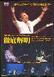 GUITAR WORLD TETTEI KAIMEI (DVD) (JAP)