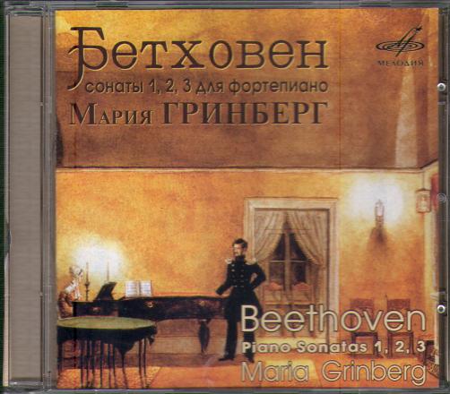 BEETHOVEN - PIANO SONATAS 1, 2 & 3